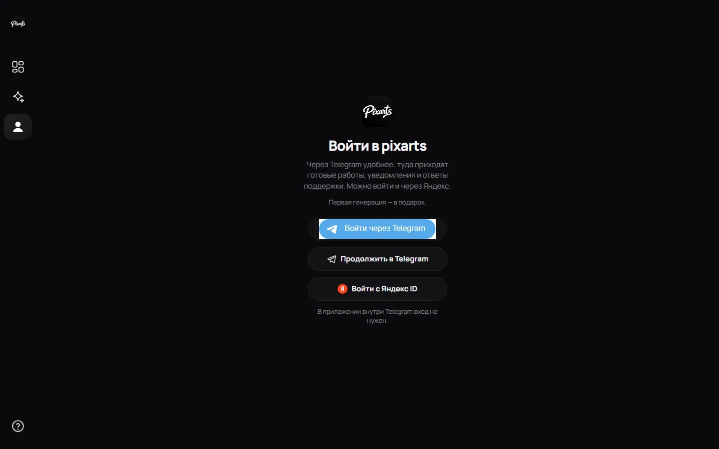 Экран pixarts, шаг 1: Откройте вход